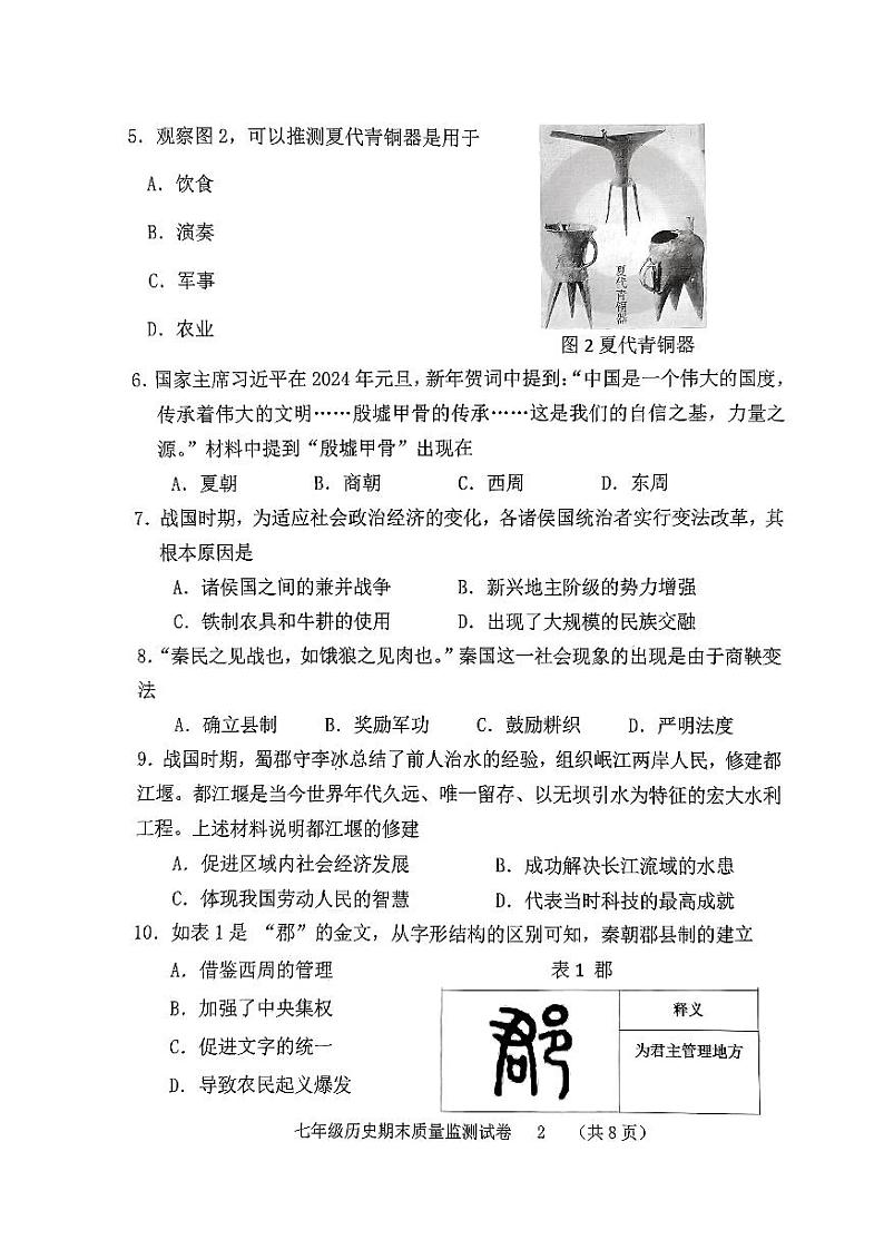 福建省龙岩市2023-2024学年七年级上学期期末历史试题02