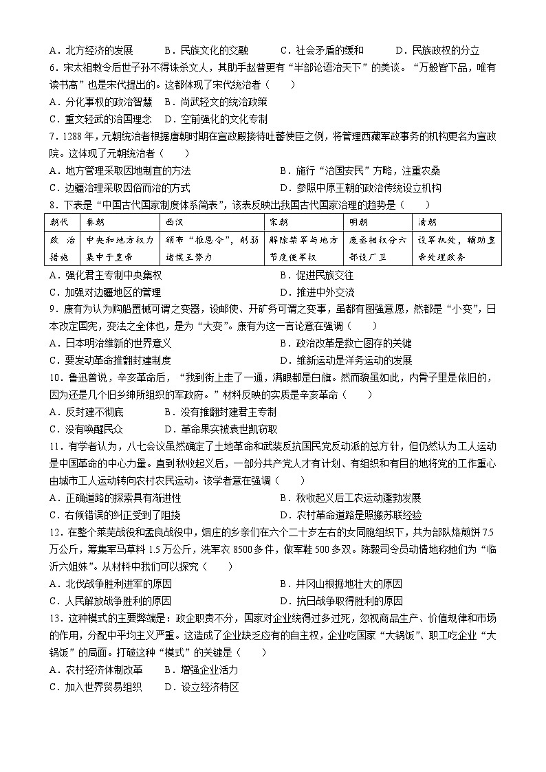 河南省周口市淮阳区2023-2024学年九年级下学期3月月考历史试题02