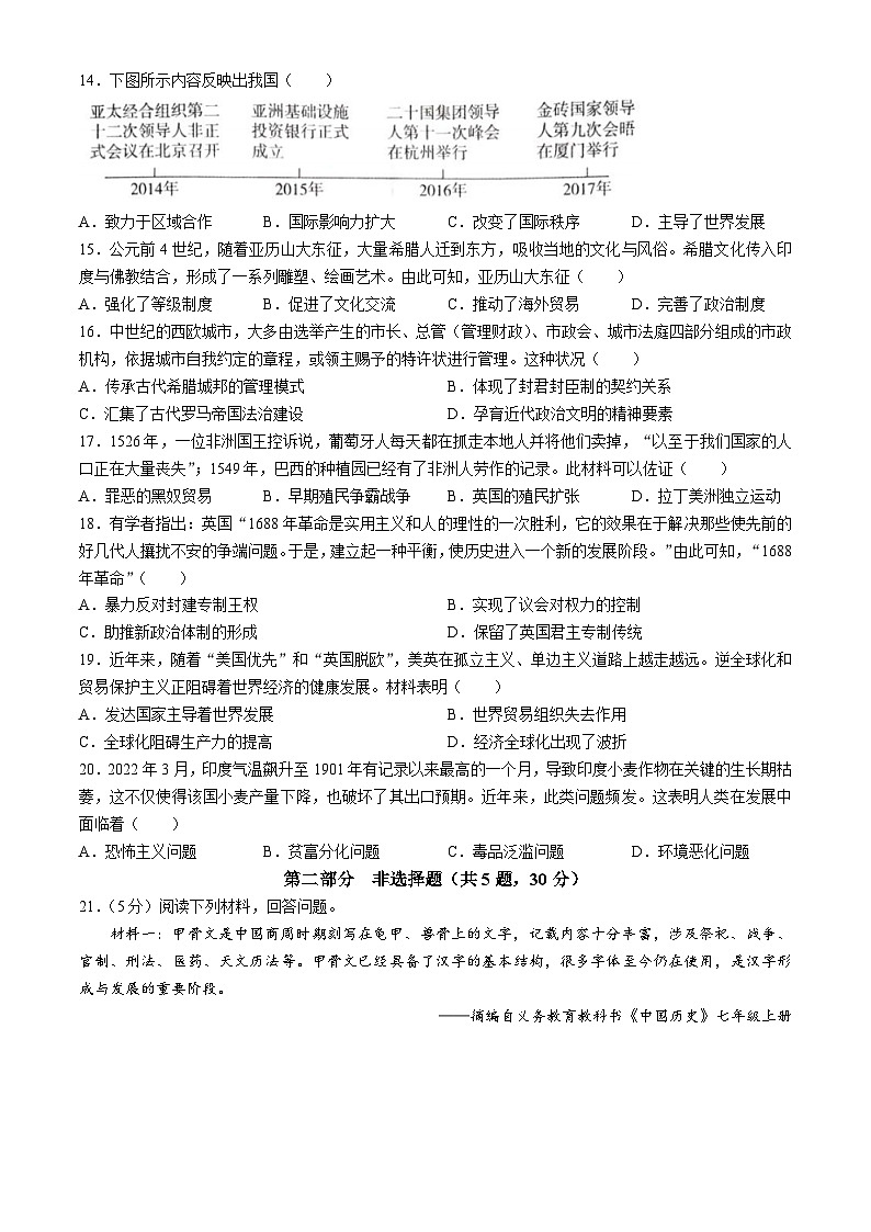 河南省周口市淮阳区2023-2024学年九年级下学期3月月考历史试题03