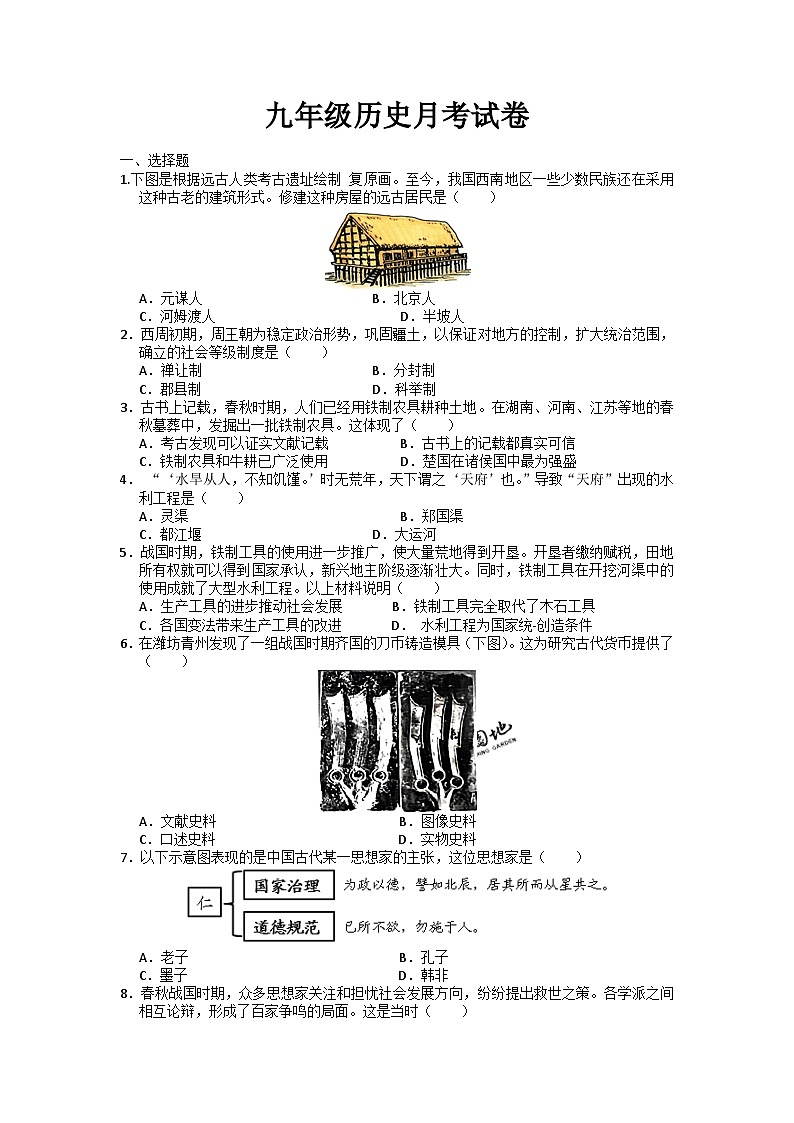 江苏省徐州市铜山区马坡镇中心中学2023-2024学年九年级下学期3月月考历史试题第1页