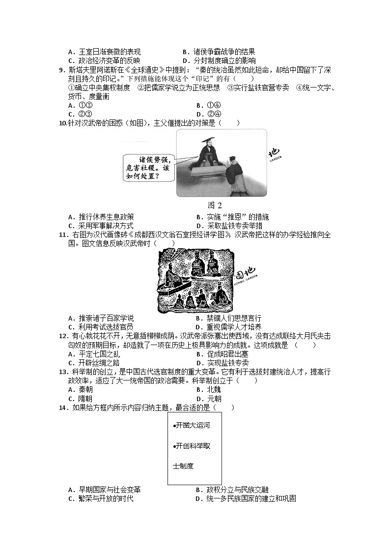 江苏省徐州市铜山区马坡镇中心中学2023-2024学年九年级下学期3月月考历史试题第2页