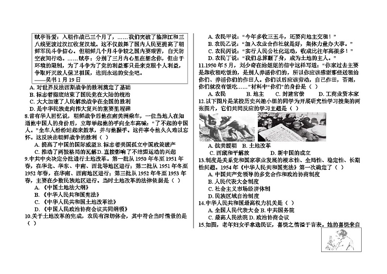 山东省聊城市2023-2024学年八年级下学期第一次月考历史试卷02