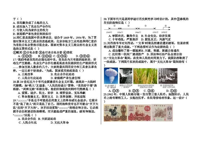 山东省聊城市2023-2024学年八年级下学期第一次月考历史试卷03