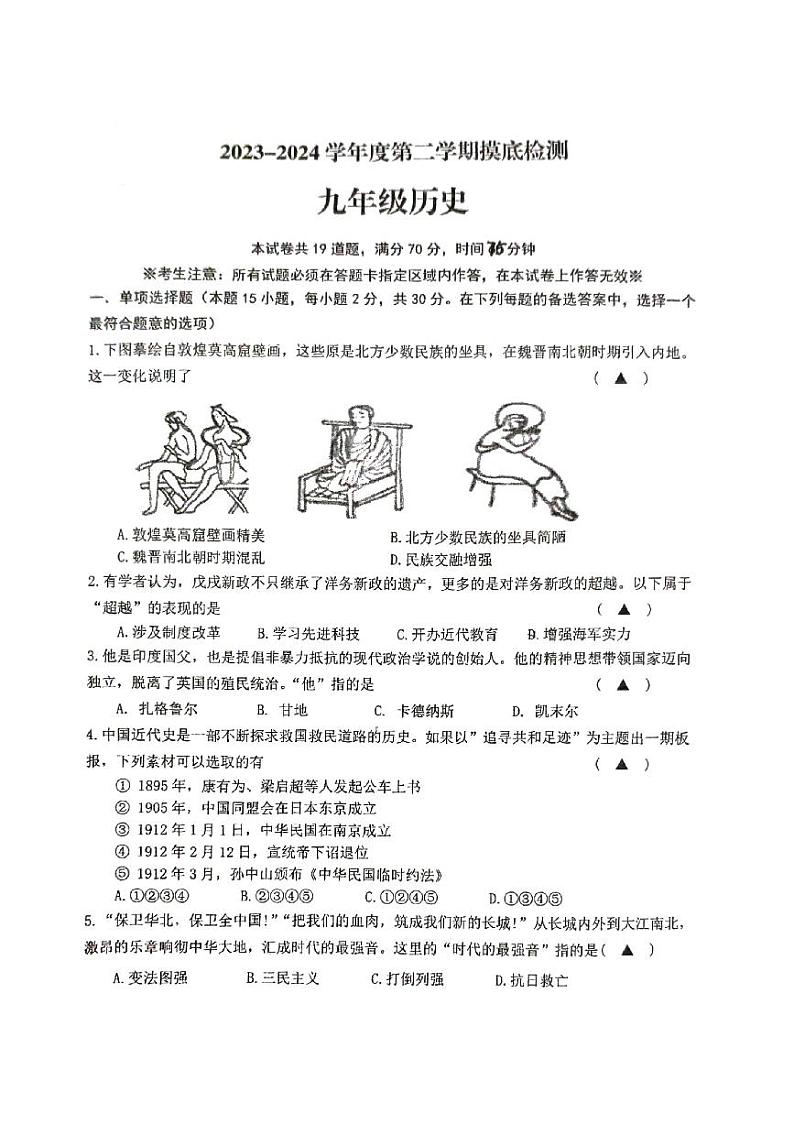 2024年辽宁省锦州市第三初级中学中考一模历史试题01