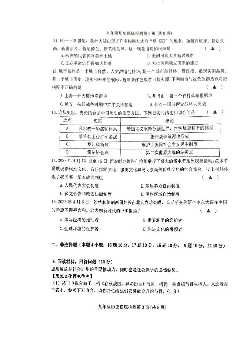 2024年辽宁省锦州市第三初级中学中考一模历史试题03