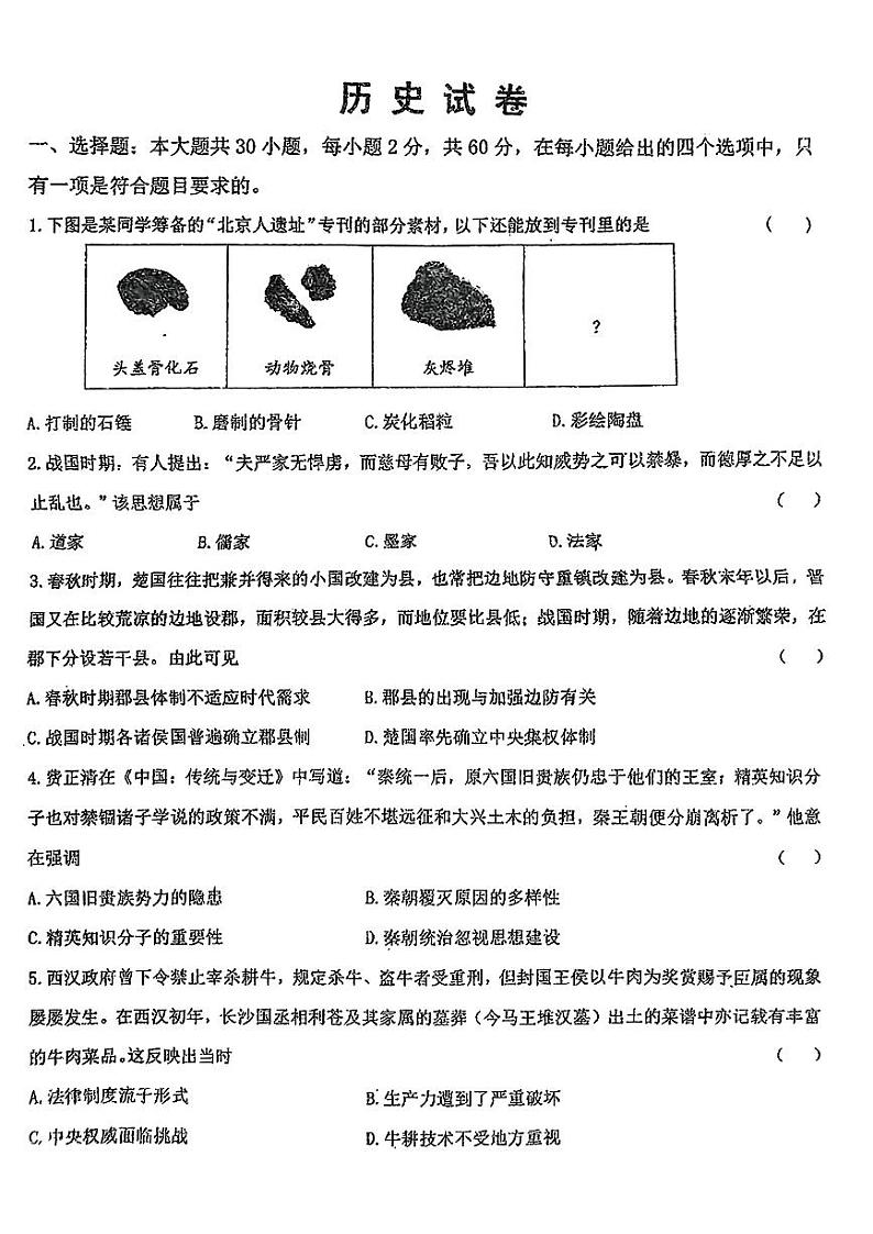 广东省霞山区部分学校2024年九年级下学期一模历史试题01