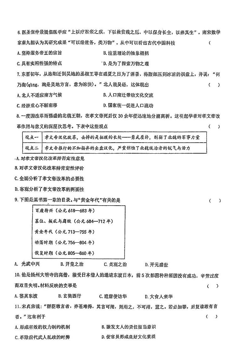 广东省霞山区部分学校2024年九年级下学期一模历史试题02