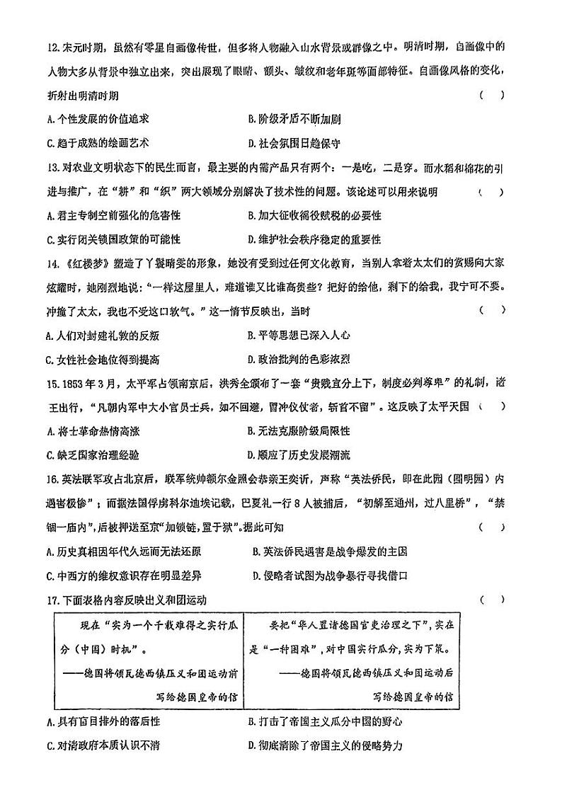 广东省霞山区部分学校2024年九年级下学期一模历史试题03