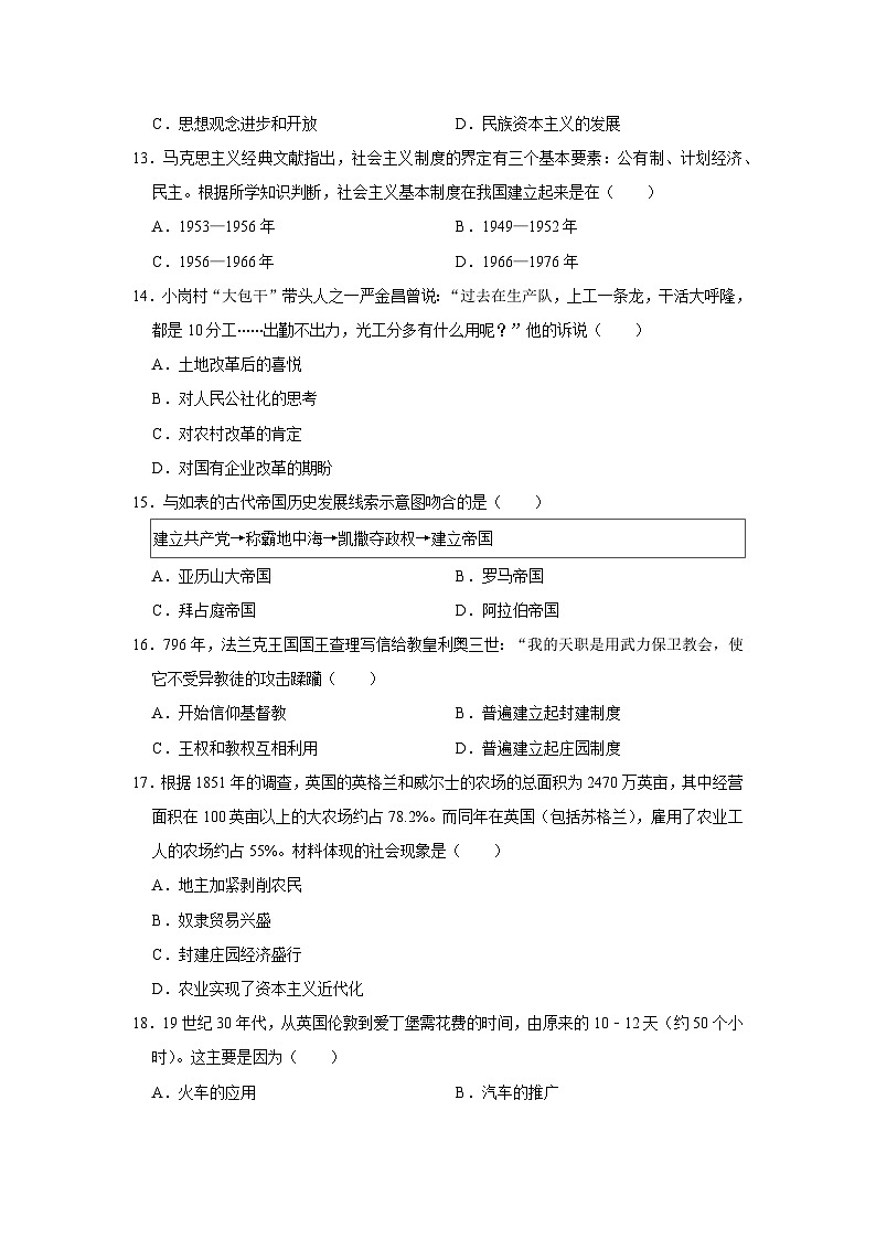 2024年江西省九江市瑞昌市第四中学中考一模历史试卷03