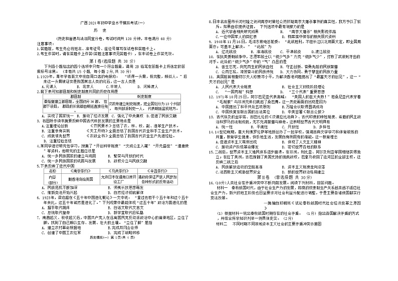 广西钦州市部分学校2024年九年级下学期一模考试历史试题第1页