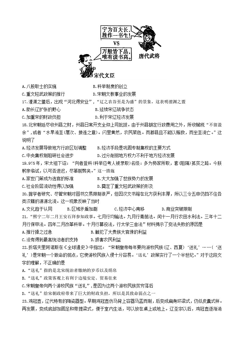河南省郑州市第四中学2023-2024学年七年级下学期第一次月考历史试题第3页