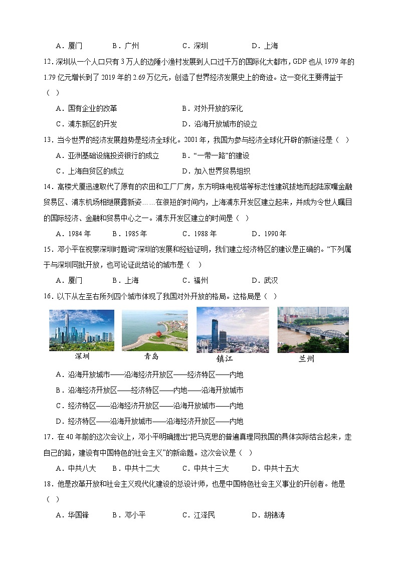 2023-2024学年人教部编统编版八年级历史下册第三单元《中国特色社会主义道路》检测卷（含答案解析）第3页