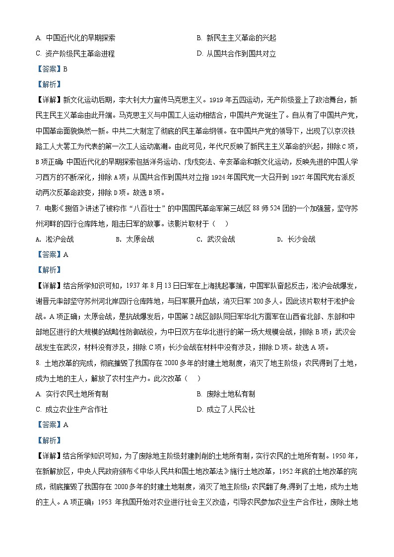 2022年广西百色市中考历史真题（含解析）03