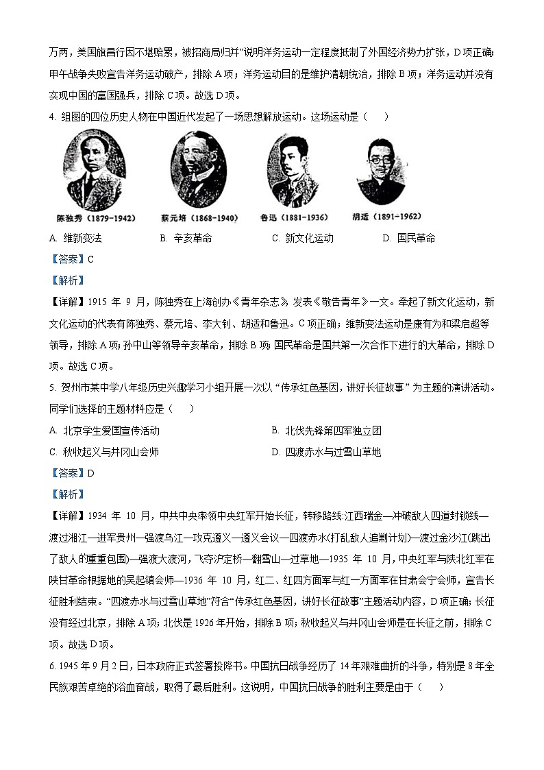 2022年广西贺州市中考历史真题（含解析）02