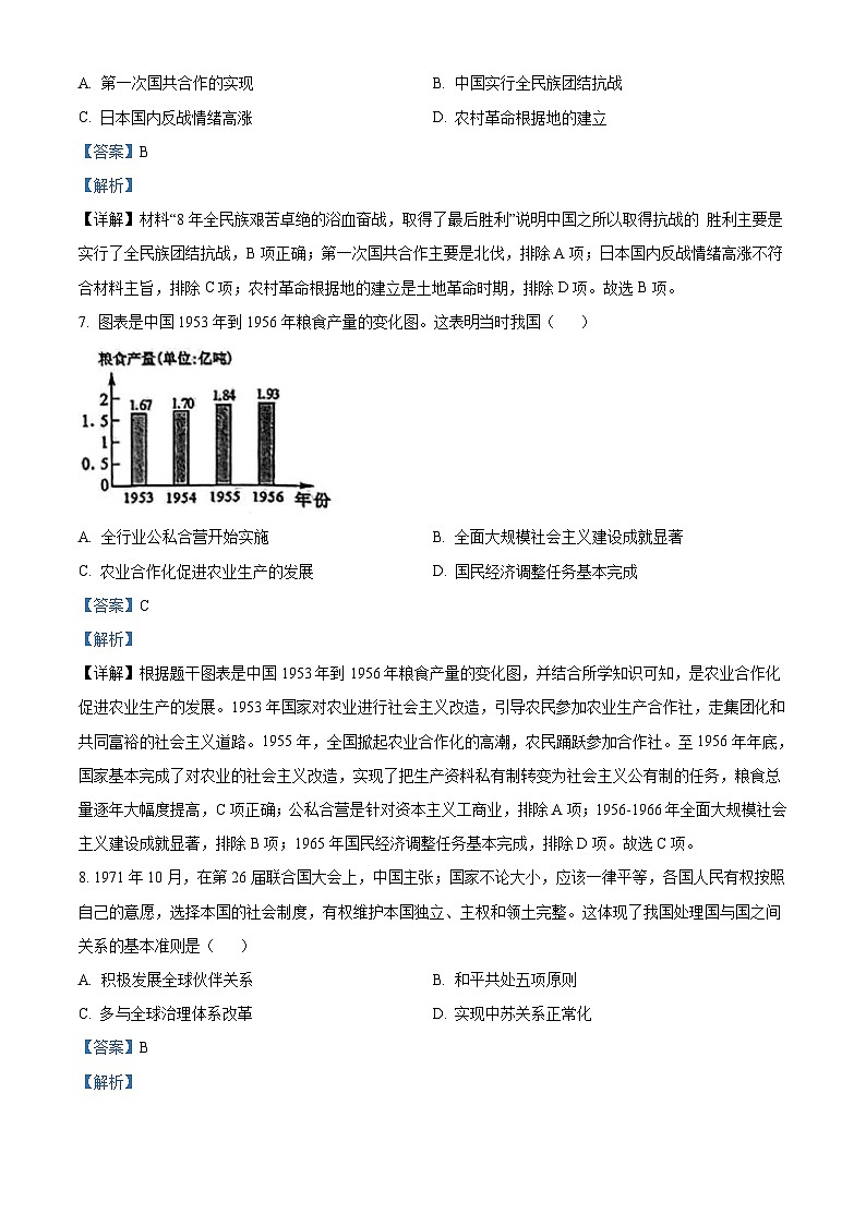 2022年广西贺州市中考历史真题（含解析）03