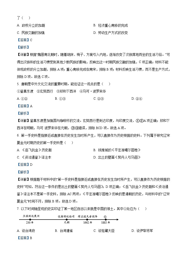 2022年贵州省遵义市中考历史真题（含解析）02