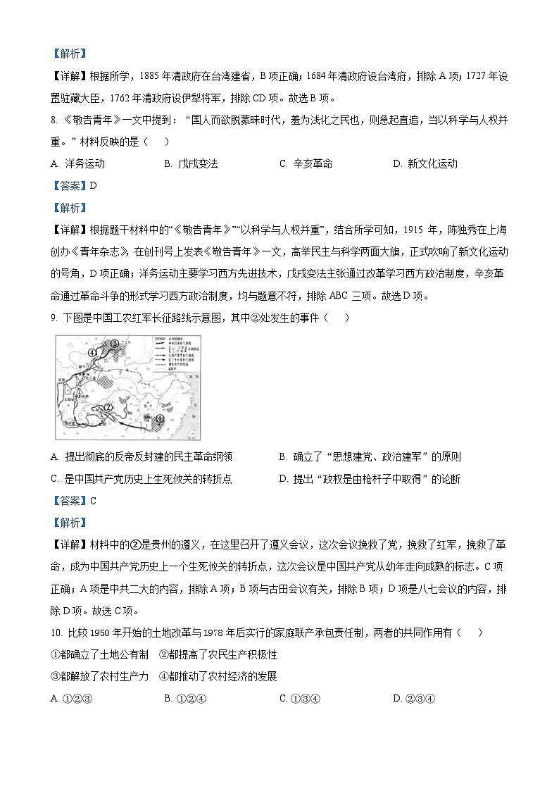 2022年贵州省遵义市中考历史真题（含解析）03