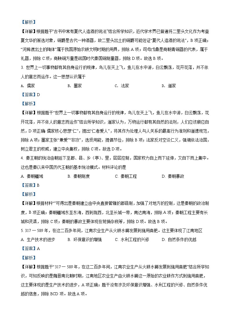 2022年河南省中考历史真题（含解析）第2页