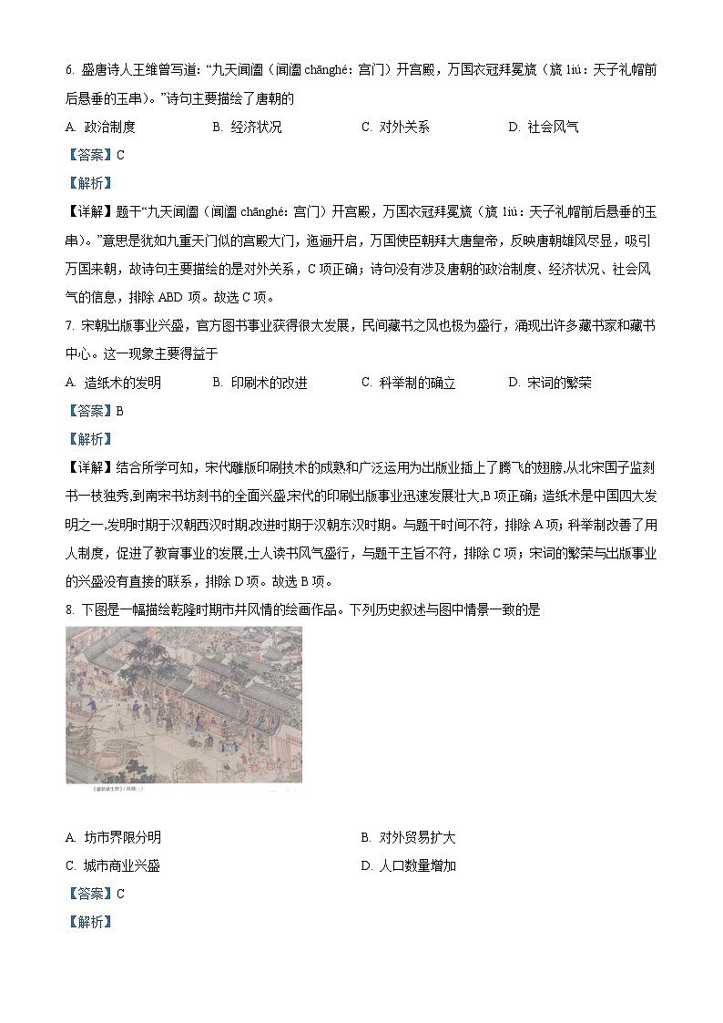 2022年河南省中考历史真题（含解析）第3页