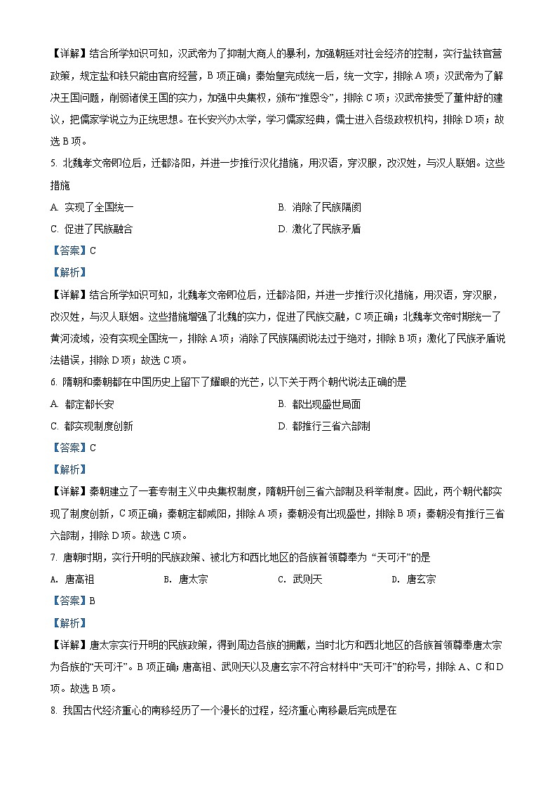 2022年黑龙江大庆中考历史真题（含解析）02