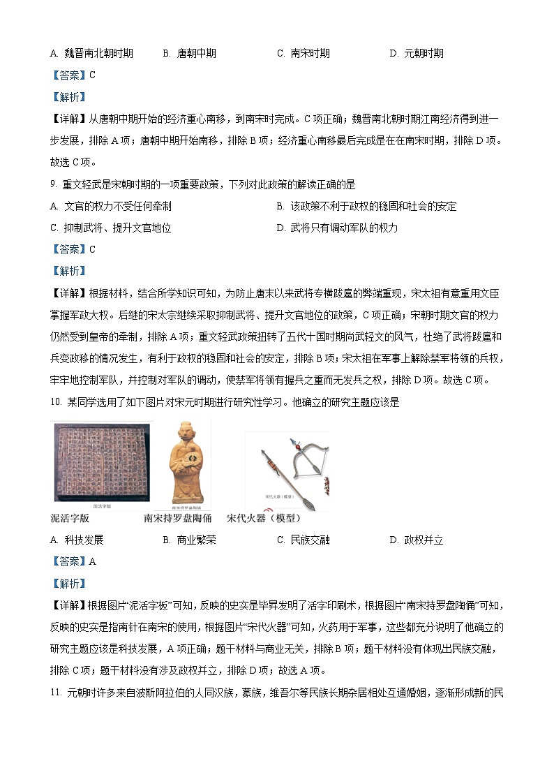 2022年黑龙江大庆中考历史真题（含解析）03