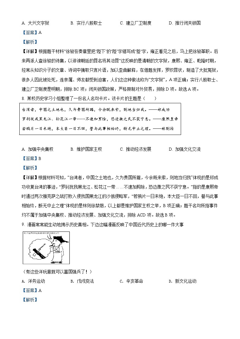 2022年黑龙江省牡丹江、鸡西地区朝鲜族学校中考历史真题（含解析）03