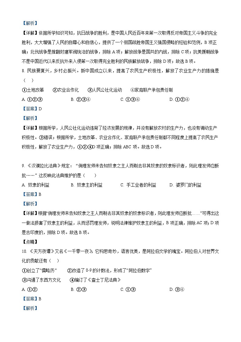 2022年湖南省岳阳市中考历史真题（含解析）03