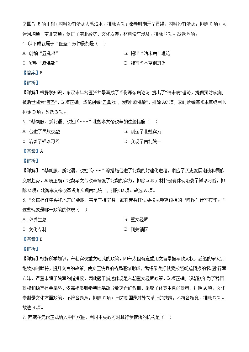 2022年吉林省长春市中考历史真题（含解析）02