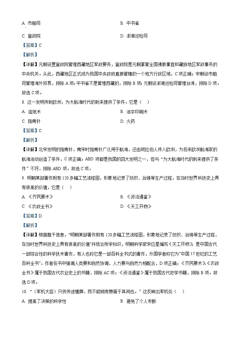 2022年吉林省长春市中考历史真题（含解析）03
