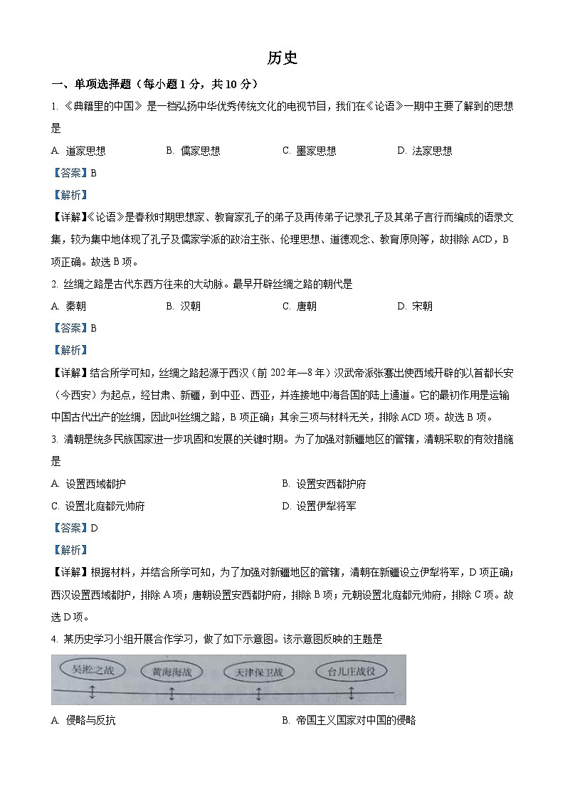 2022年吉林省中考历史真题（含解析）01