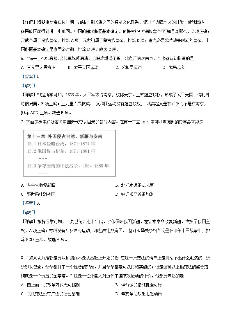 2022年江苏省苏州市中考历史真题（含解析）03