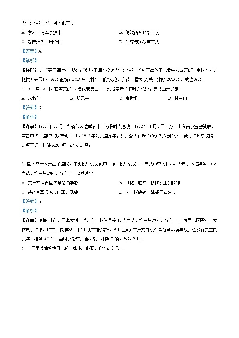 2022年江苏省扬州市中考历史真题（含解析）02