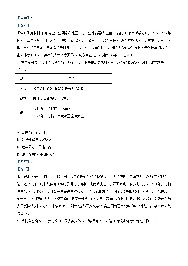 2022年辽宁省营口市中考历史真题（含解析）02