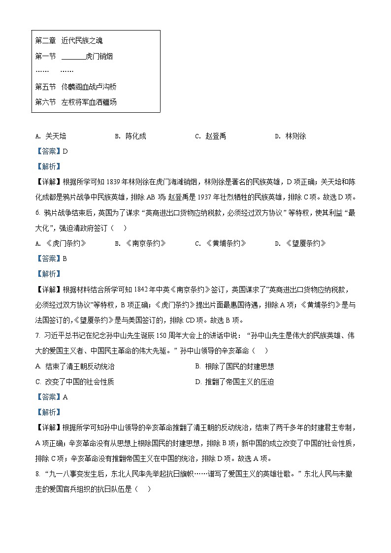 2022年辽宁省营口市中考历史真题（含解析）03