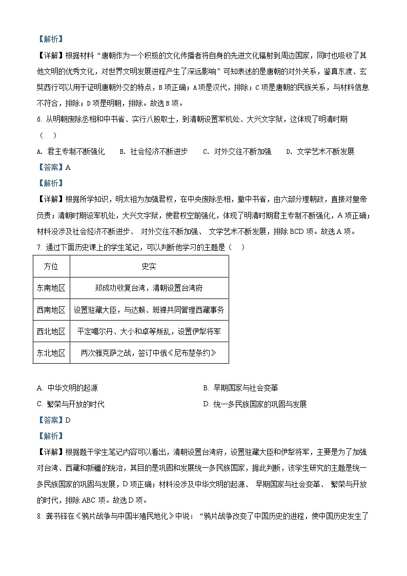 2022年山东省济南市中考历史真题（含解析）03