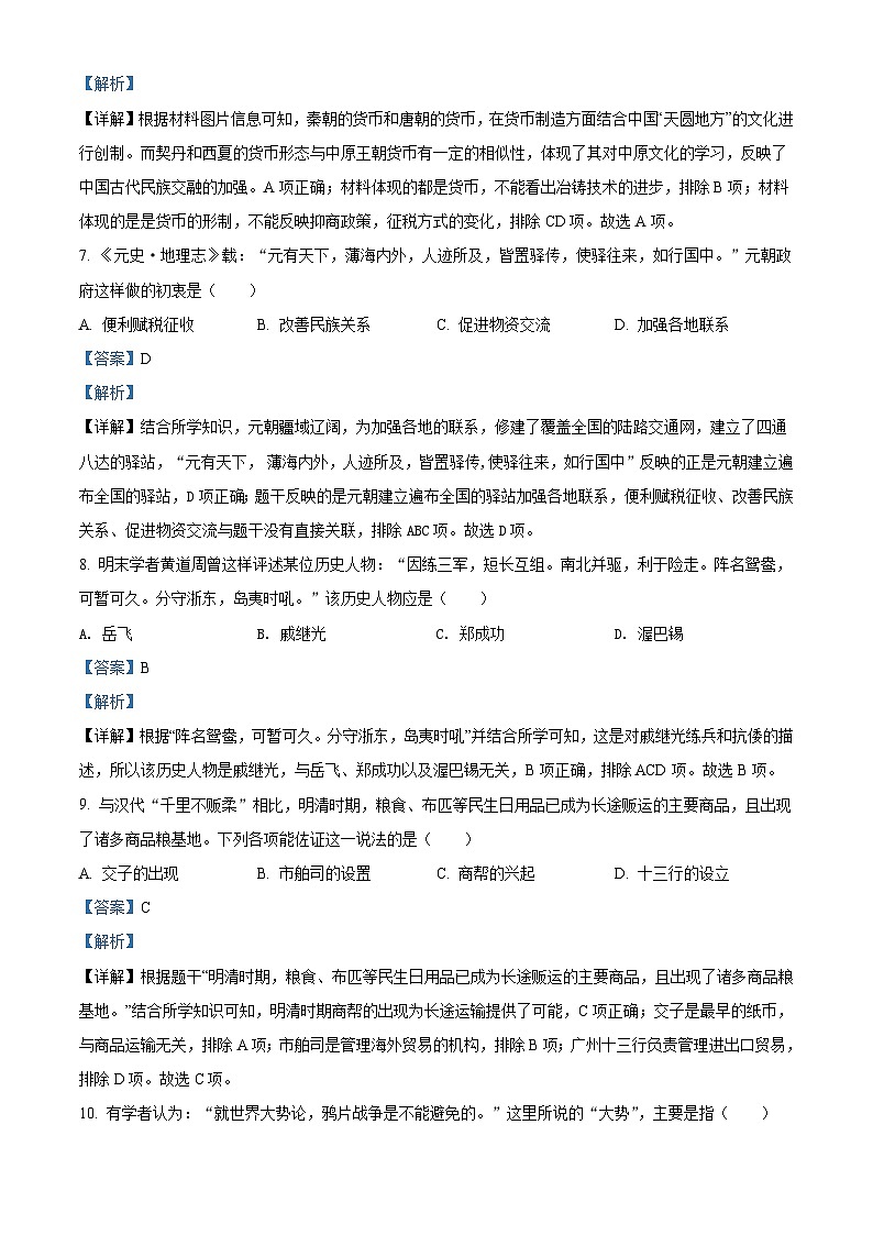 2022年山东省聊城市中考历史真题（含解析）03