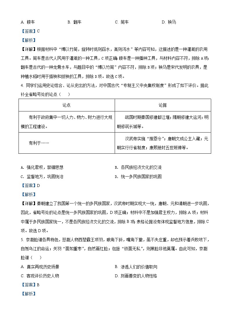 2022年山西省中考历史真题（含解析）02