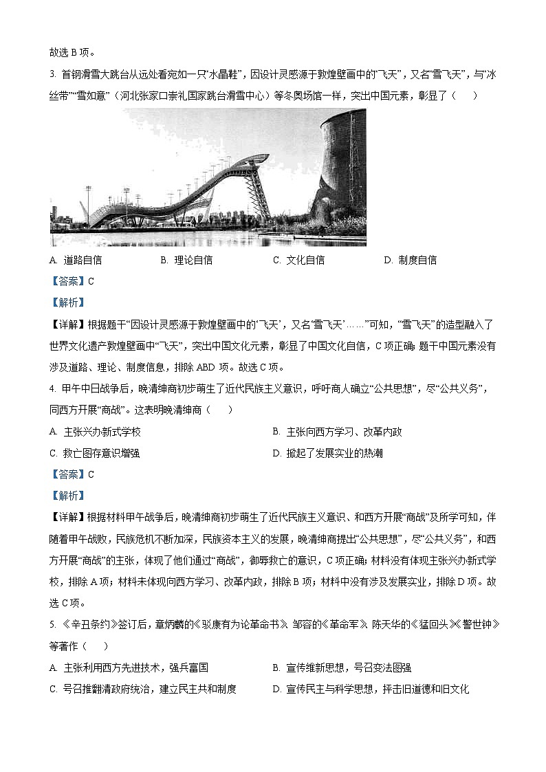 2022年四川省广安市中考历史真题（含解析）02