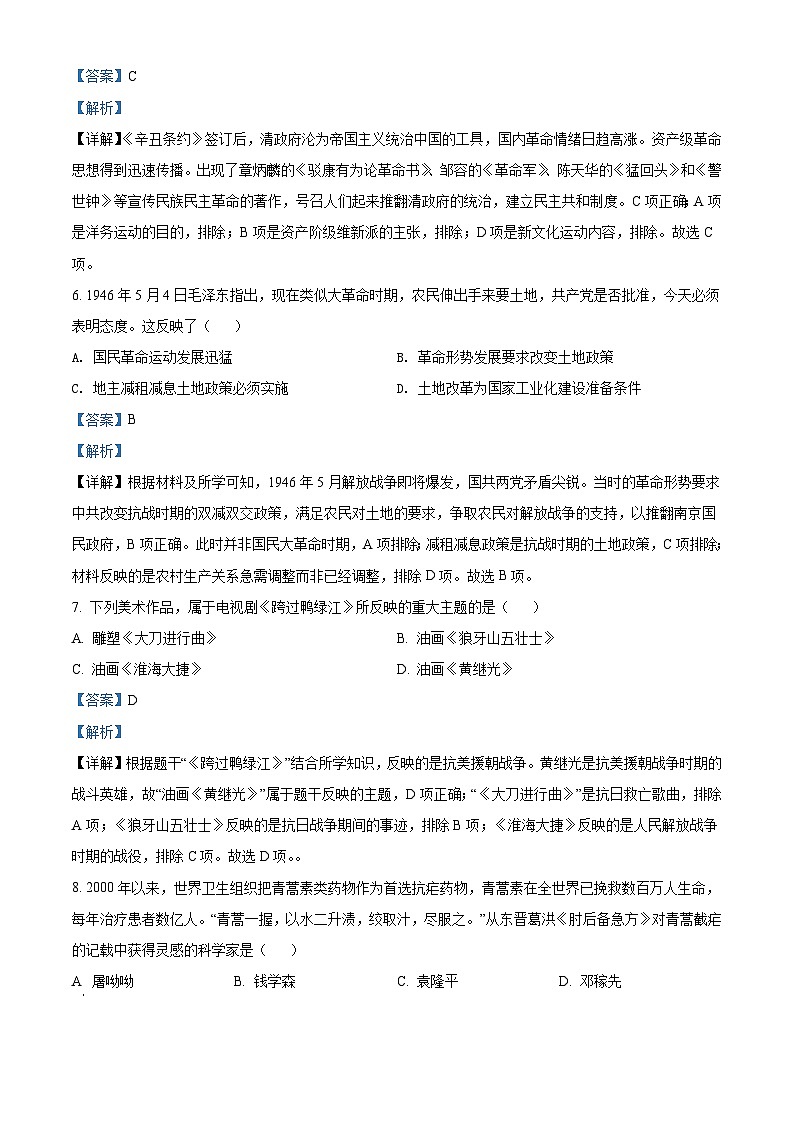 2022年四川省广安市中考历史真题（含解析）03