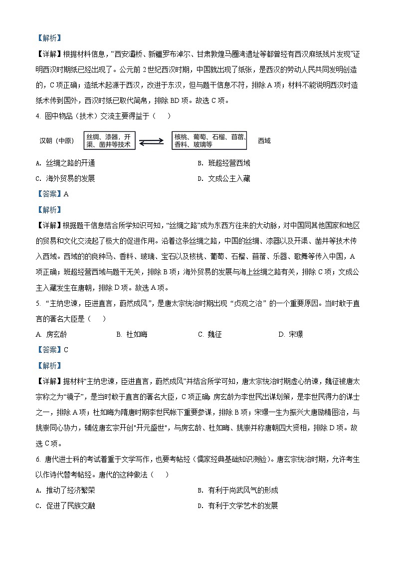 2022年四川省雅安市中考历史真题（含解析）02