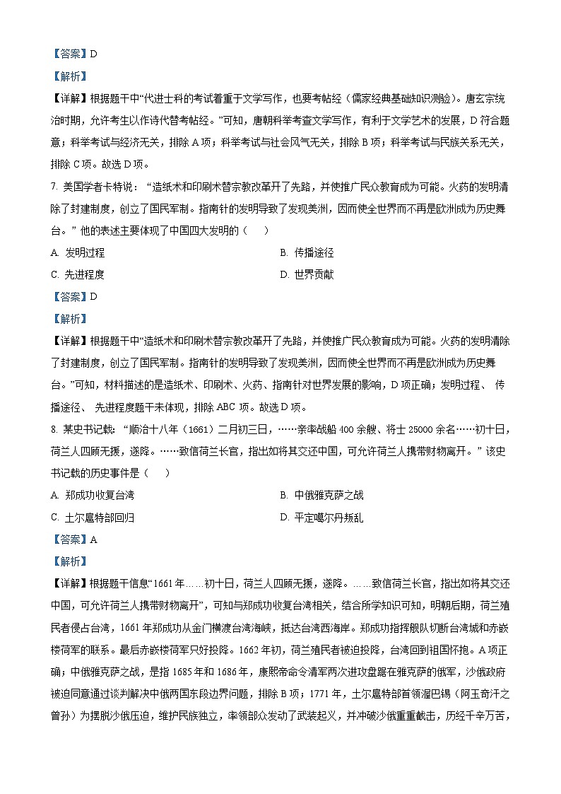 2022年四川省雅安市中考历史真题（含解析）03