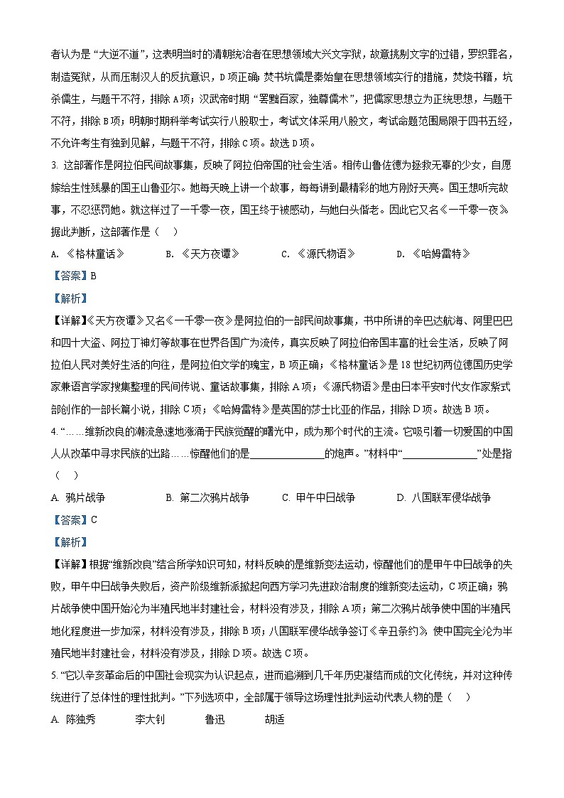 2022年湖北省江汉油田、潜江、天门、仙桃市初中学业水平考试中考历史真题（含解析）02