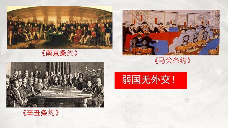 5.16独立自主的和平外交课件+2023-2024学年统编版八年级历史下册第2页