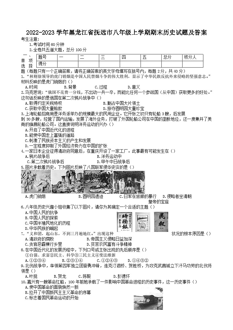 2022-2023学年黑龙江省抚远市八年级上学期期末历史试题及答案第1页