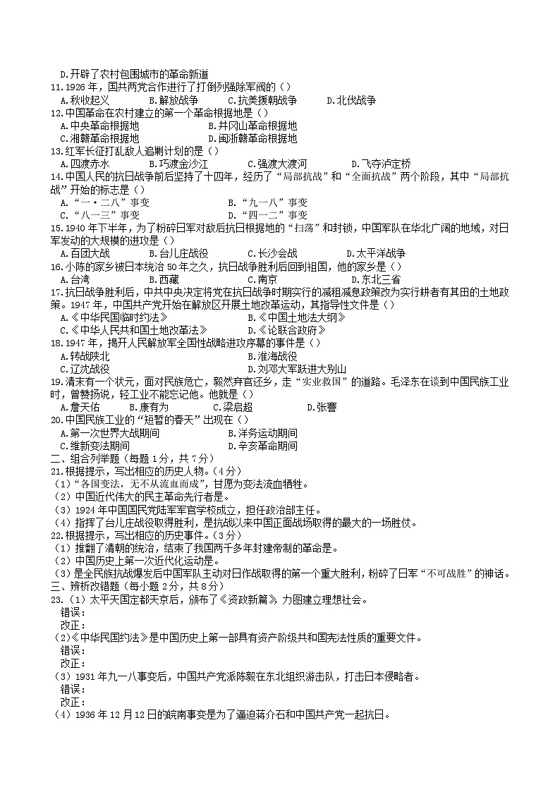 2022-2023学年黑龙江省抚远市八年级上学期期末历史试题及答案第2页