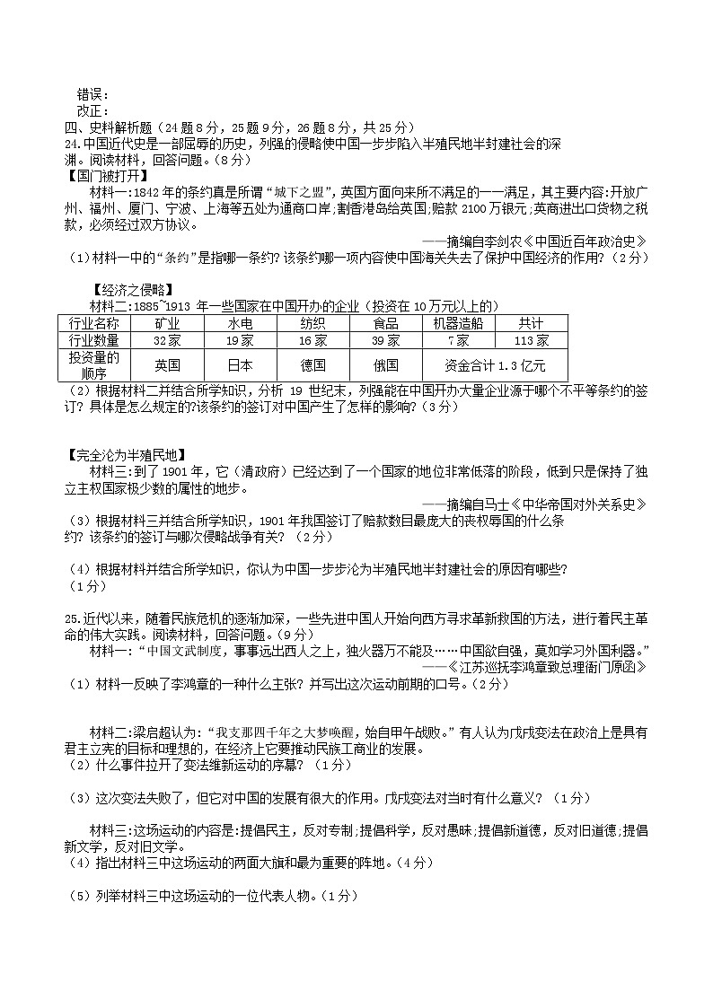 2022-2023学年黑龙江省抚远市八年级上学期期末历史试题及答案第3页