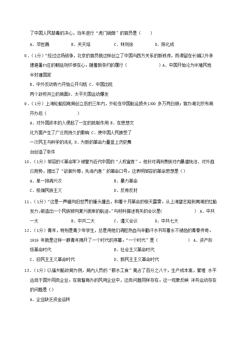 2022-2023学年河南省周口市郸城县八年级上学期期中历史试题及答案02
