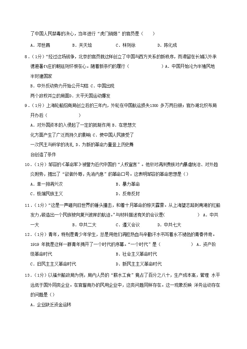 2022-2023学年河南省周口市郸城县八年级上学期期中历史试题及答案第2页