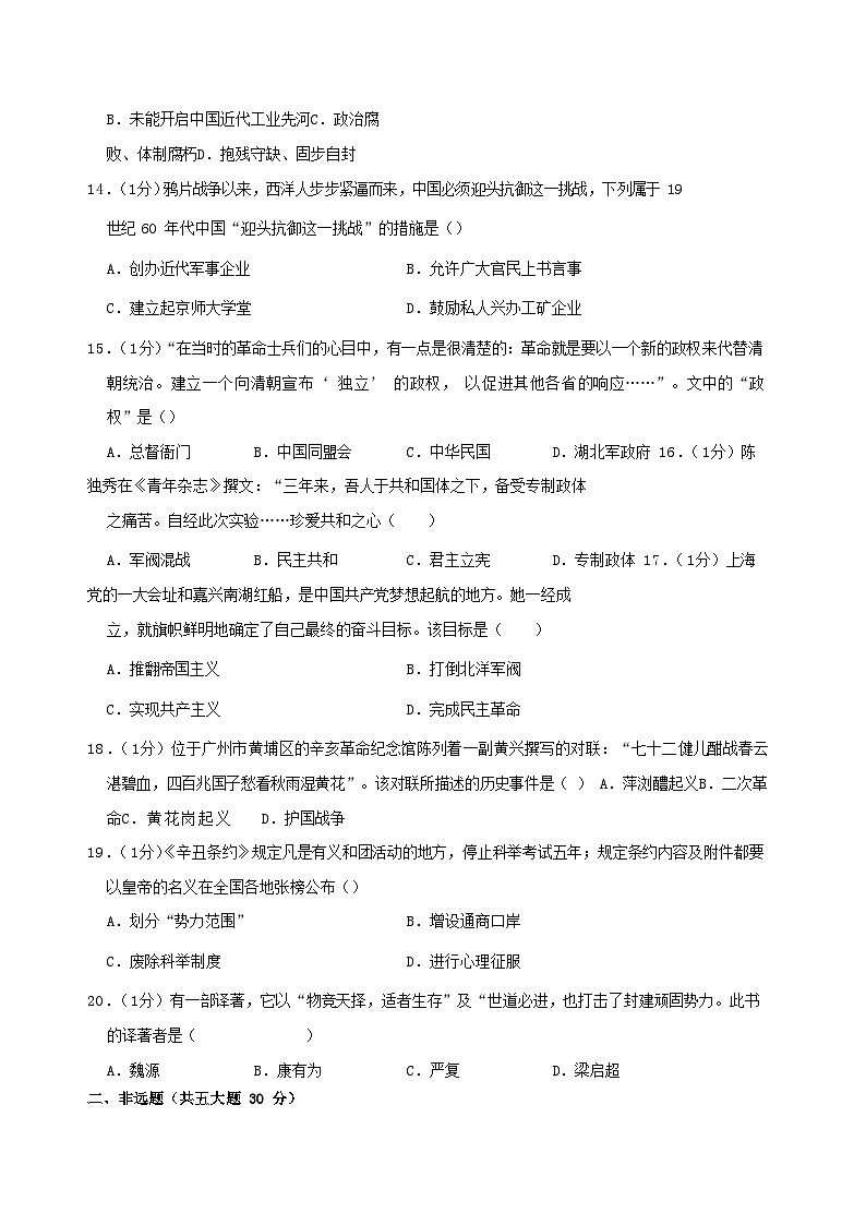 2022-2023学年河南省周口市郸城县八年级上学期期中历史试题及答案第3页