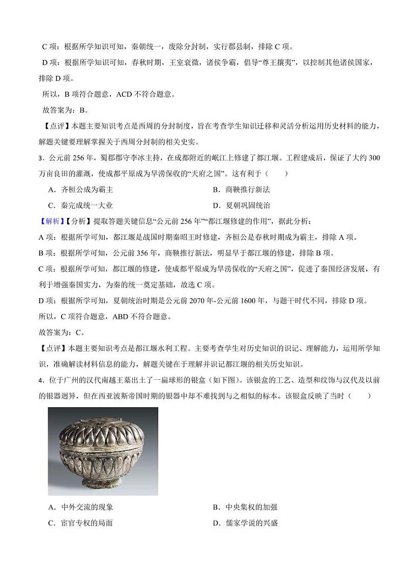 广东省广州市2023年中考历史试题（附真题解析）02